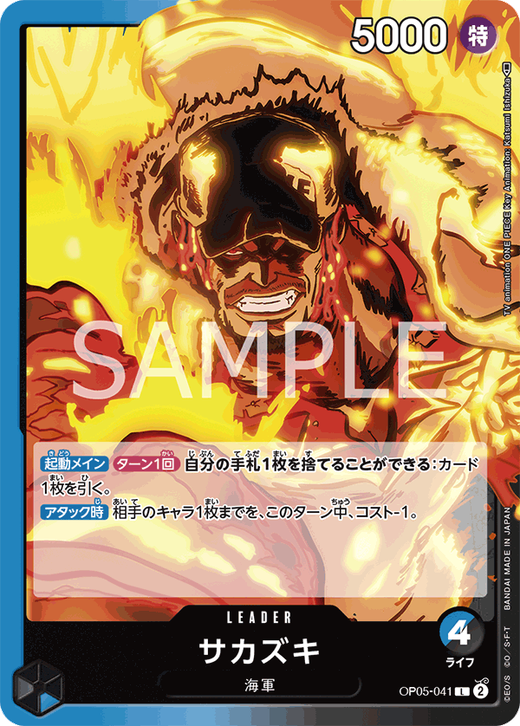 サカズキ OP05-041 image