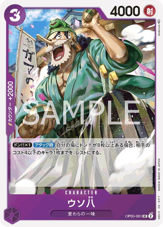 ウソ八 OP05-061 image