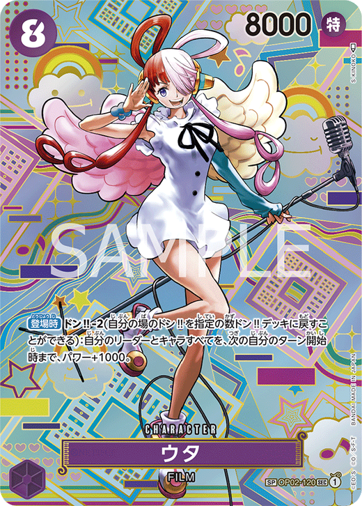 ウタ OP02-120 image