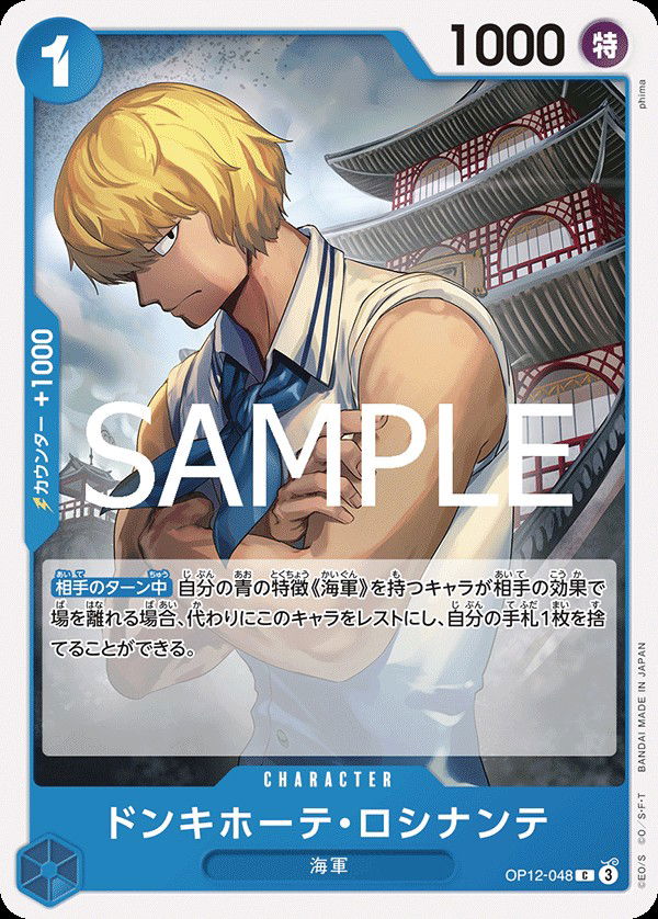 ドンキホーテ・ロシナンテ OP12-048 Crop image Wallpaper