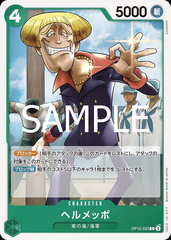 ヘルメッポ OP12-033 Crop image Wallpaper