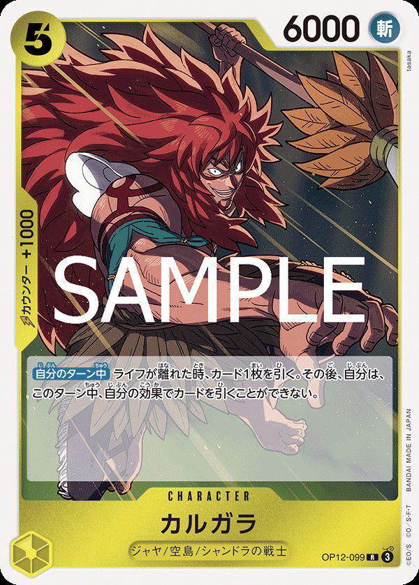 カルガラ OP12-099 Crop image Wallpaper