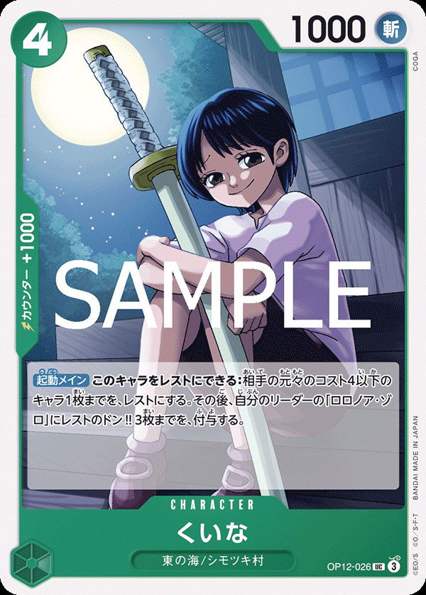 くいな OP12-026 Crop image Wallpaper