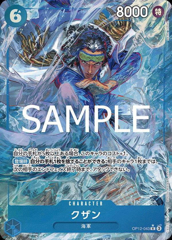 クザン OP12-043 Crop image Wallpaper