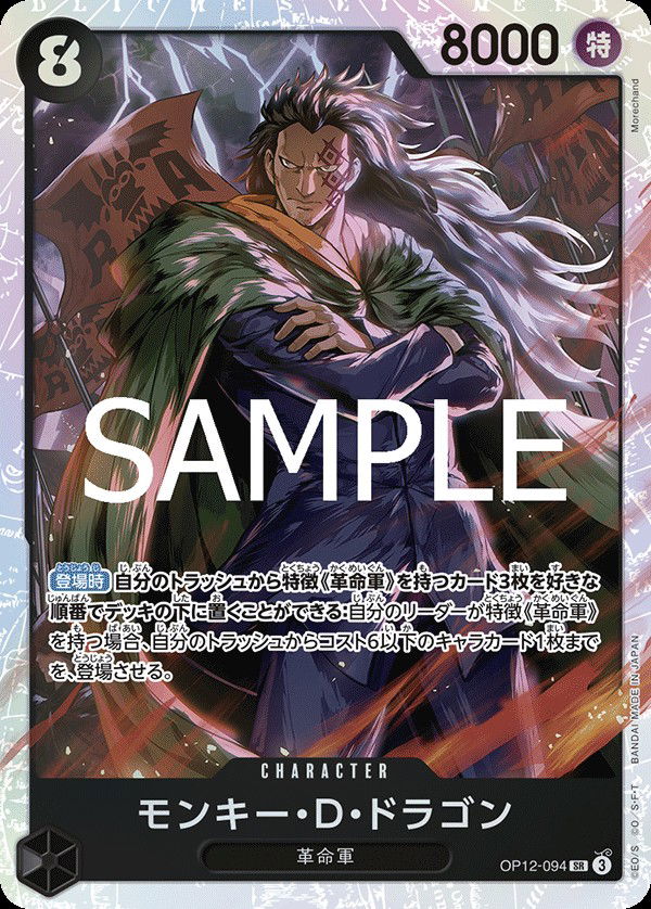 モンキー・Ｄ・ドラゴン OP12-094 Crop image Wallpaper