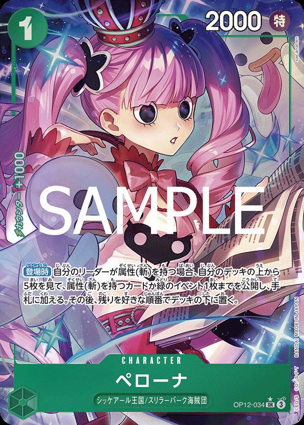 ペローナ OP12-034 Crop image Wallpaper