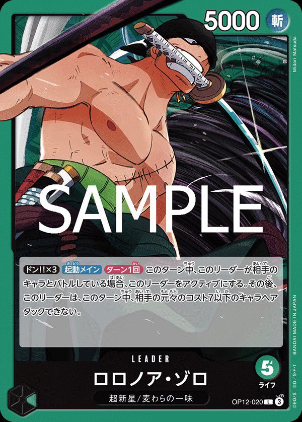 ロロノア・ゾロ OP12-020 Crop image Wallpaper