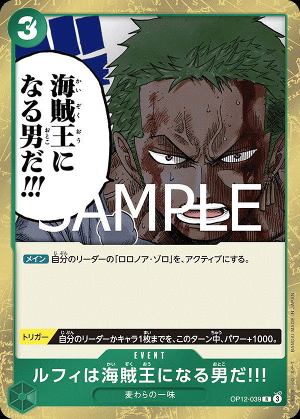 ルフィは海賊王になる男だ!!! OP12-039 Crop image Wallpaper