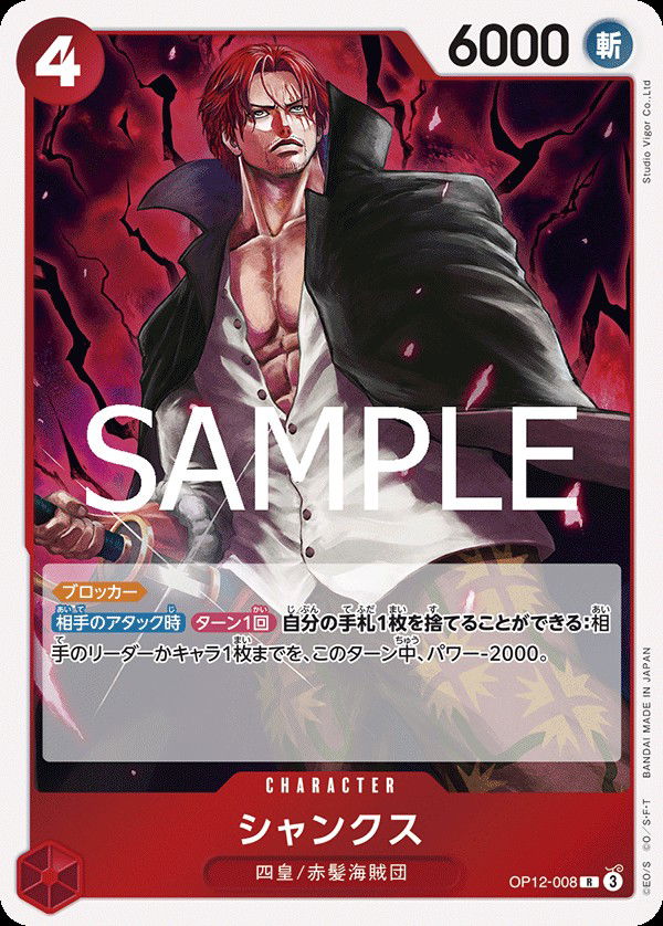 シャンクス OP12-008 Crop image Wallpaper