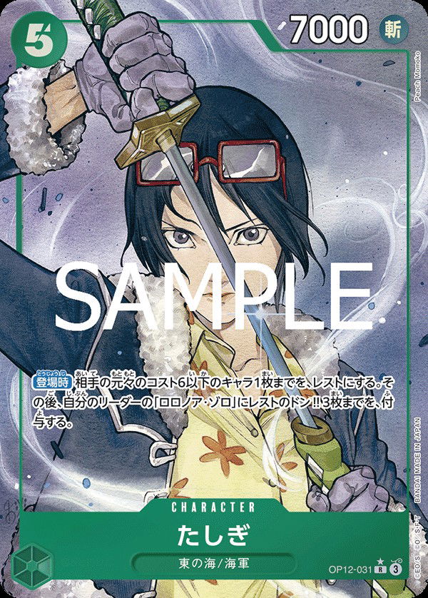 たしぎ OP12-031 Crop image Wallpaper