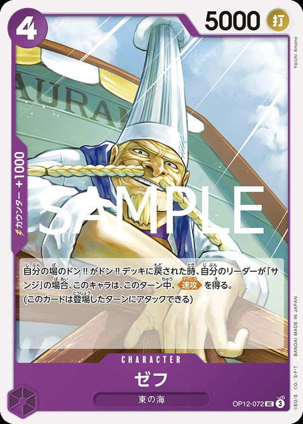 ゼフ OP12-072 Crop image Wallpaper
