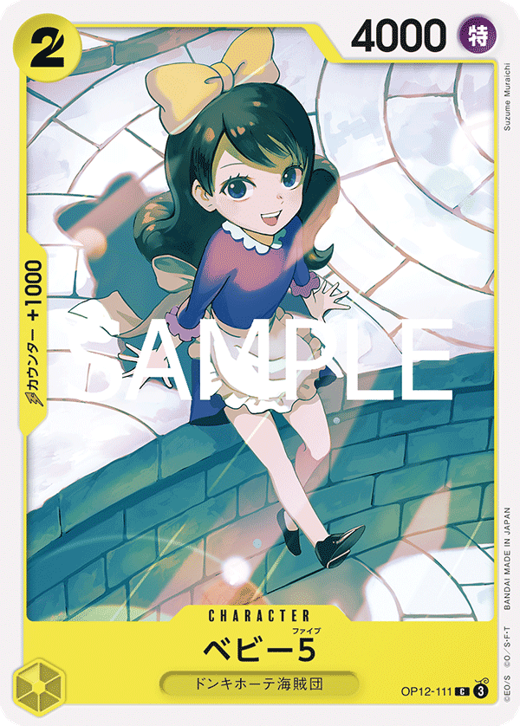 ベビー５ OP12-111 image