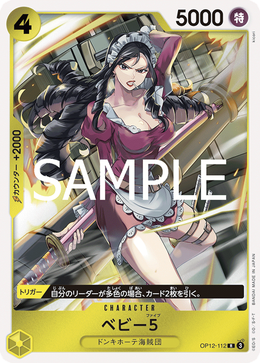 ベビー５ OP12-112 image