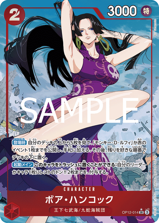 ボア・ハンコック OP12-014 Full hd image