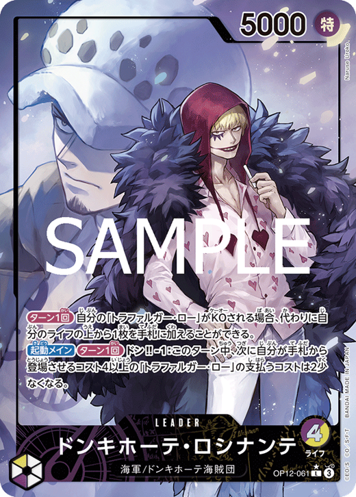 ドンキホーテ・ロシナンテ OP12-061 Full hd image
