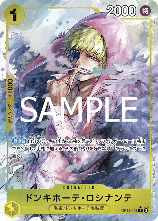 ドンキホーテ・ロシナンテ OP12-108 Full hd image