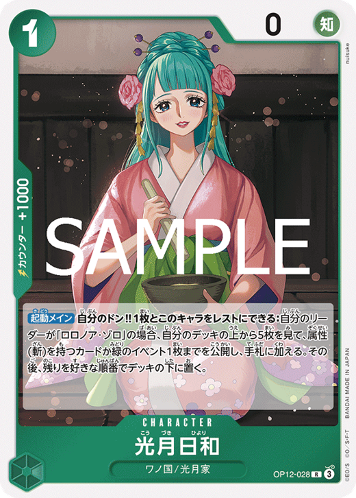 光月日和 OP12-028 image