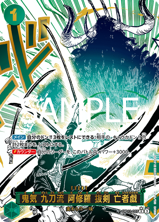 鬼気 九刀流 阿修羅 抜剣 亡者戯 OP12-037 Full hd image