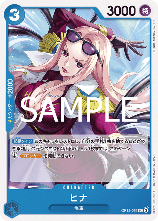 ヒナ OP12-051 image