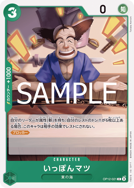 いっぽんマツ OP12-021 image