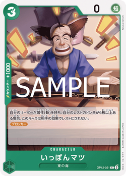いっぽんマツ OP12-021