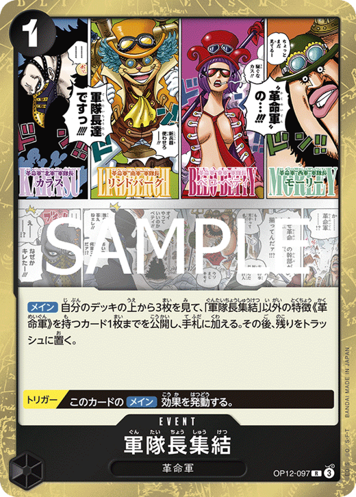 軍隊長集結 OP12-097 Full hd image