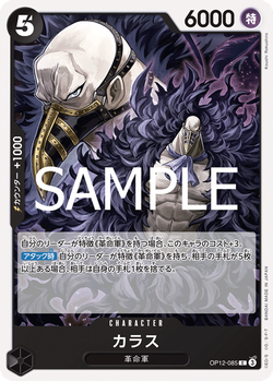 カラス OP12-085