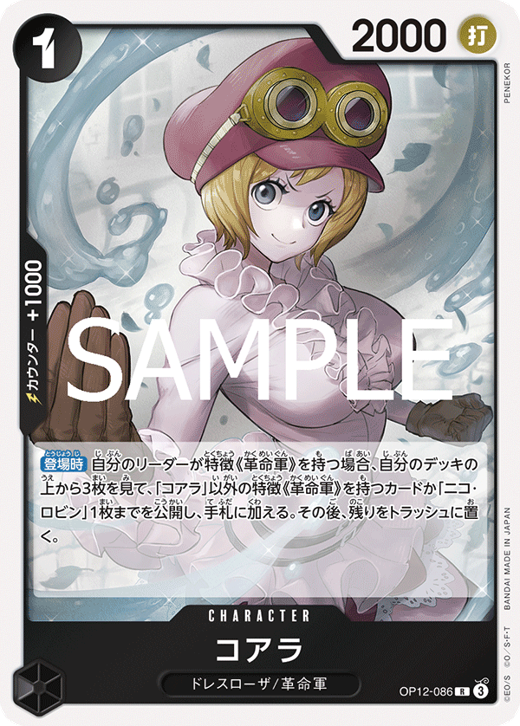 コアラ OP12-086 image