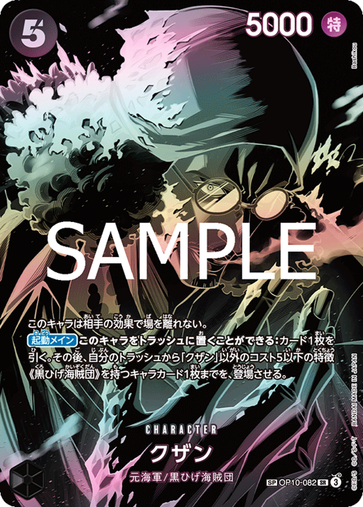クザン OP10-082 image