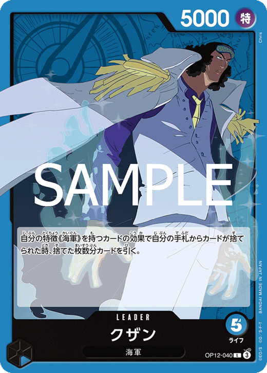 クザン OP12-040 image