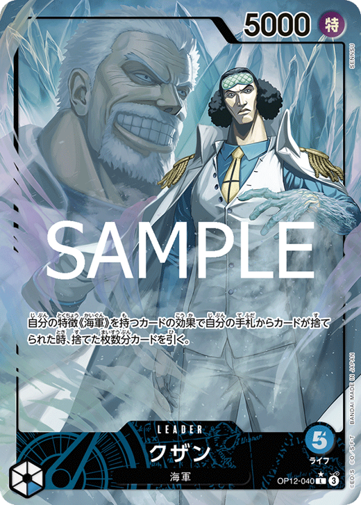 クザン OP12-040 Full hd image