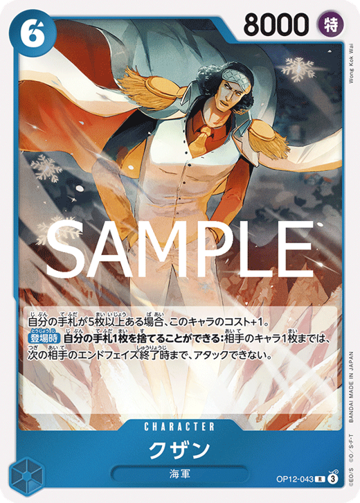 クザン OP12-043 image