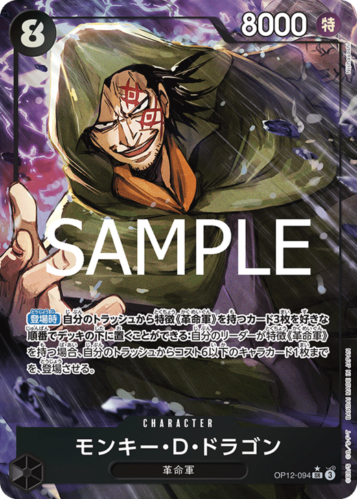 モンキー・Ｄ・ドラゴン OP12-094 Full hd image