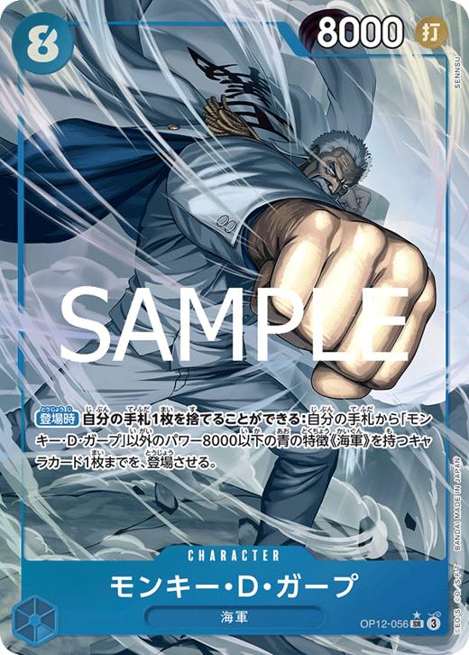 モンキー・Ｄ・ガープ OP12-056 Full hd image