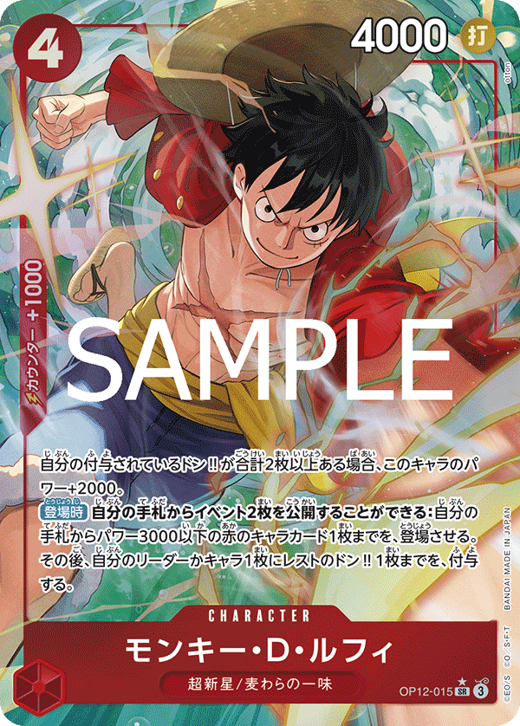 モンキー・Ｄ・ルフィ OP12-015 Full hd image