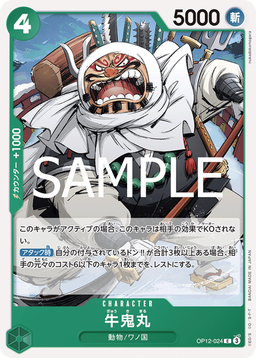 牛鬼丸 OP12-024 Full hd image