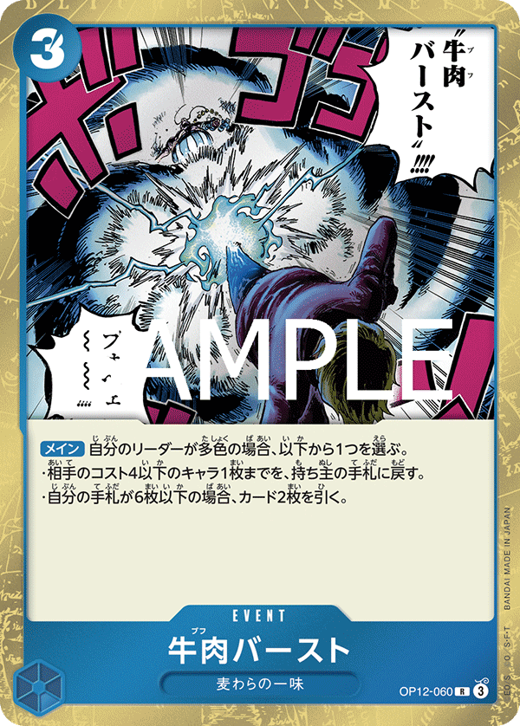牛肉バースト OP12-060 image