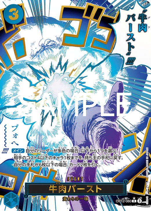 牛肉バースト OP12-060 Full hd image