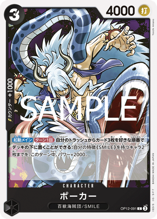 ポーカー OP12-091 image