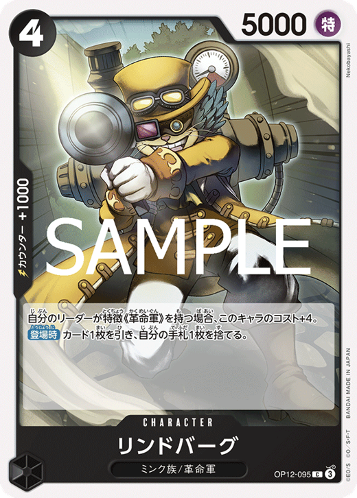 リンドバーグ OP12-095 image