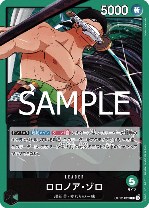 ロロノア・ゾロ OP12-020 image