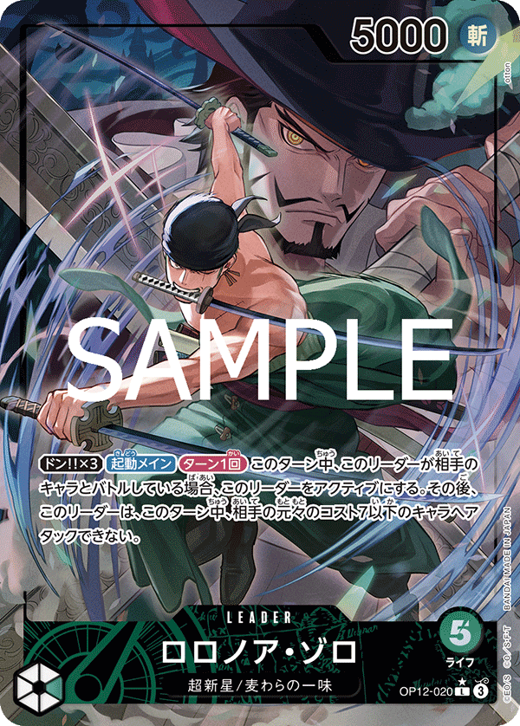 ロロノア・ゾロ OP12-020 Full hd image