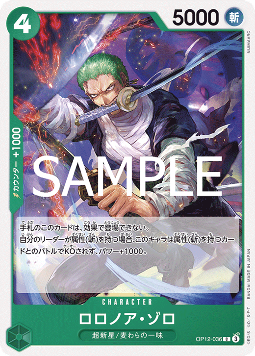 ロロノア・ゾロ OP12-036 image
