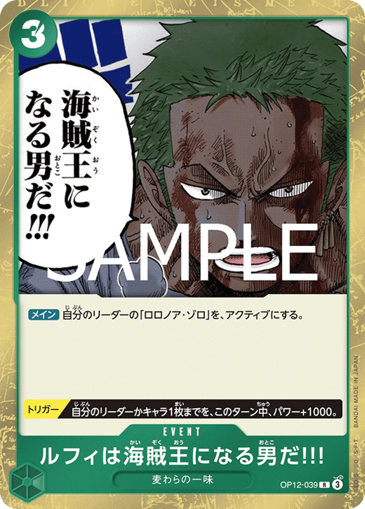 ルフィは海賊王になる男だ!!! OP12-039 image