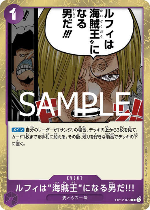 ルフィは“海賊王”になる男だ!!! OP12-079 image
