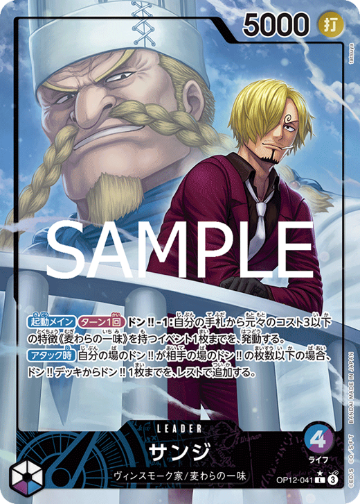 サンジ OP12-041 Full hd image