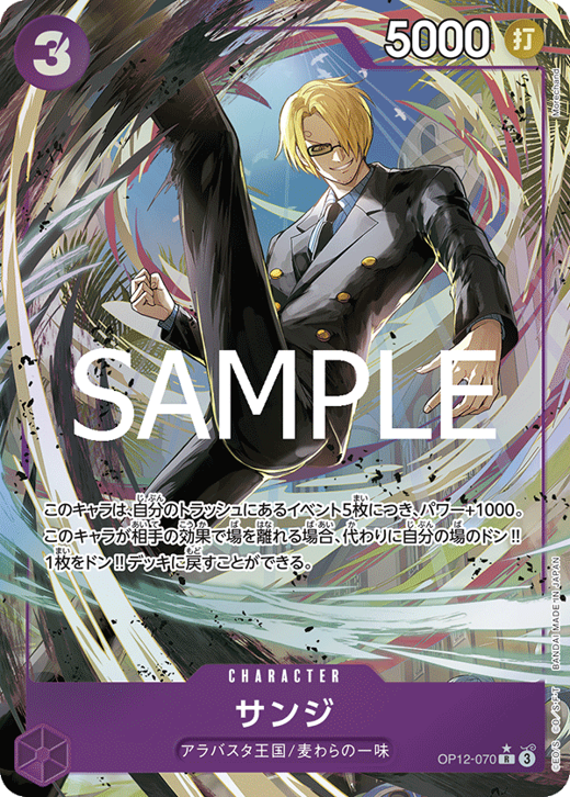 サンジ OP12-070 Full hd image