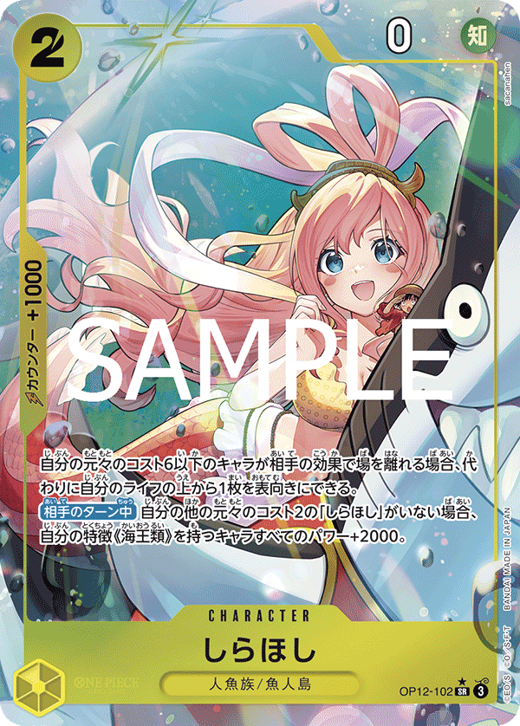 しらほし OP12-102 Full hd image
