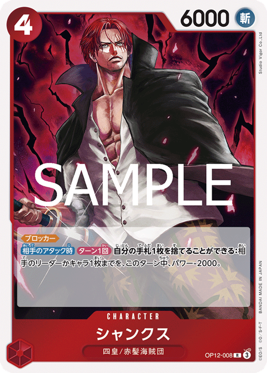 シャンクス OP12-008 Full hd image