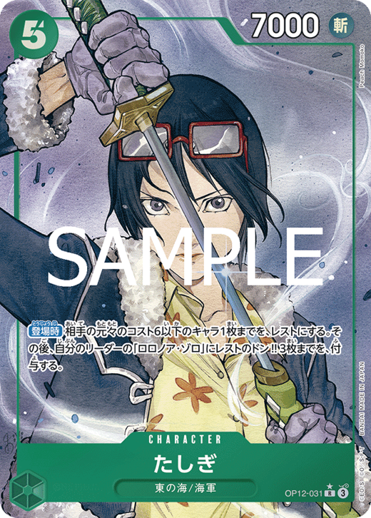 たしぎ OP12-031 Full hd image